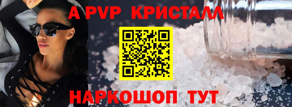 A-PVP кристаллы Орск