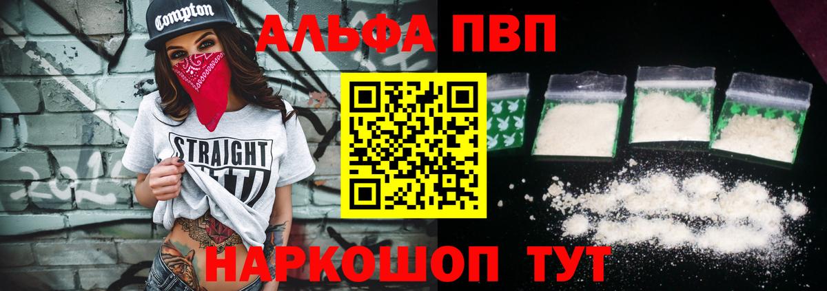 Alfa_PVP  Вход с VPN  A PVP кристаллы  Орск  А ПВП кристаллы 