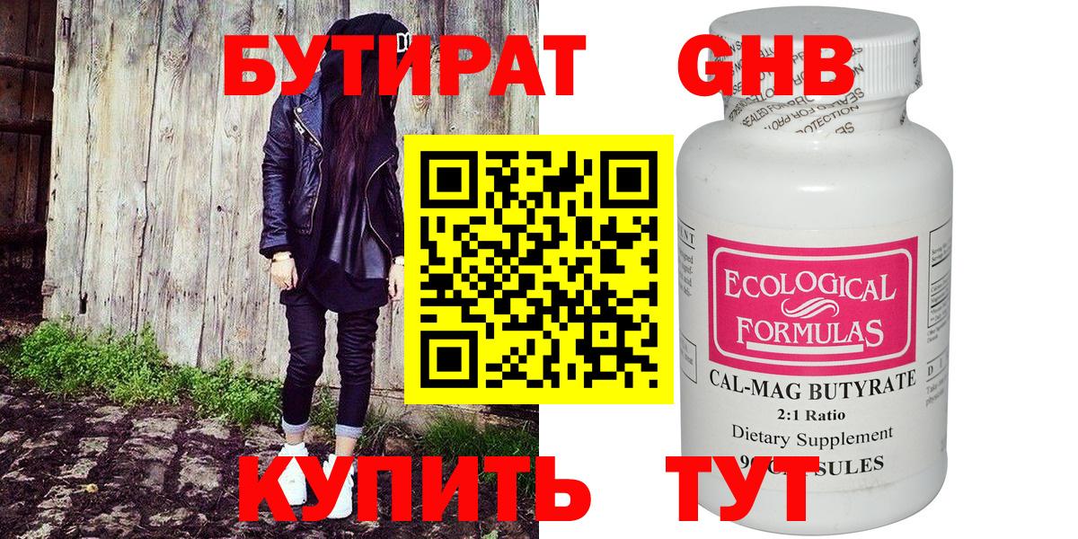 Орск  Бутират оксибутират  Вход с VPN 