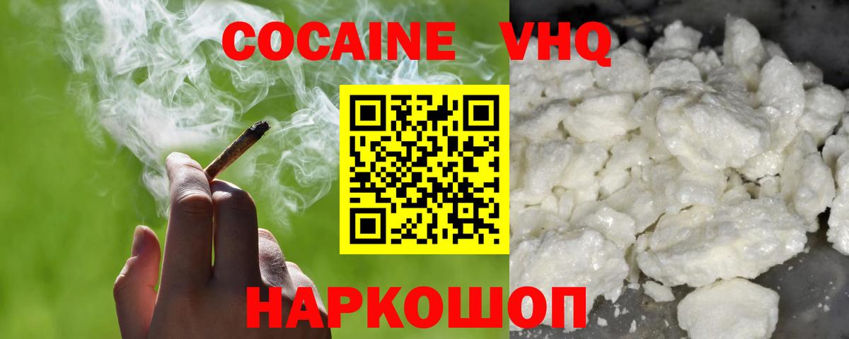 Орск  COCAIN FishScale  Cocaine  Вход с VPN 