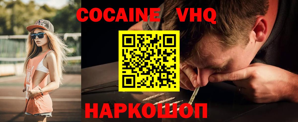 Кокаин VHQ Орск