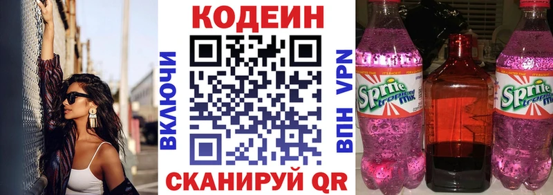 Кодеиновый сироп Lean напиток Lean (лин)  нарко площадка официальный сайт  Орск 