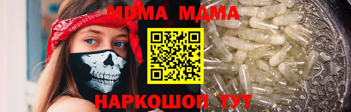 MDMA кристаллы Орск