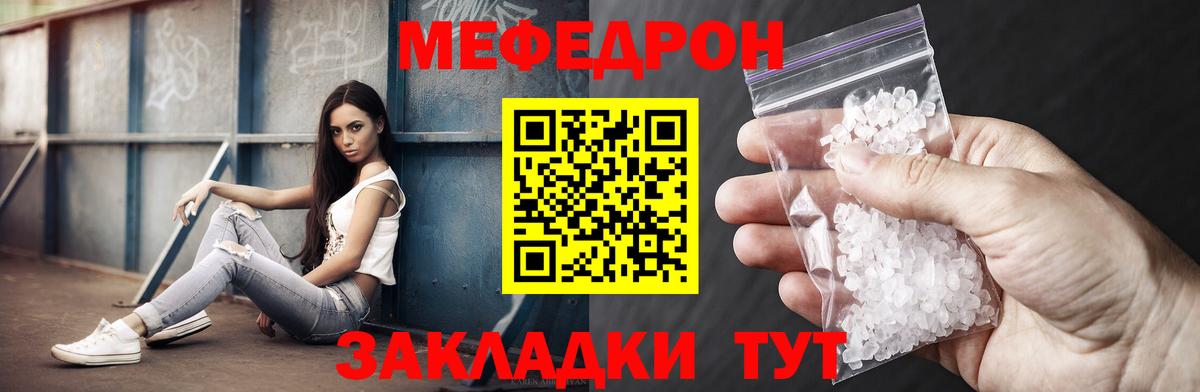 МЕФ мяу мяу  Вход с VPN  МЯУ-МЯУ  МЕФ кристаллы  Орск 