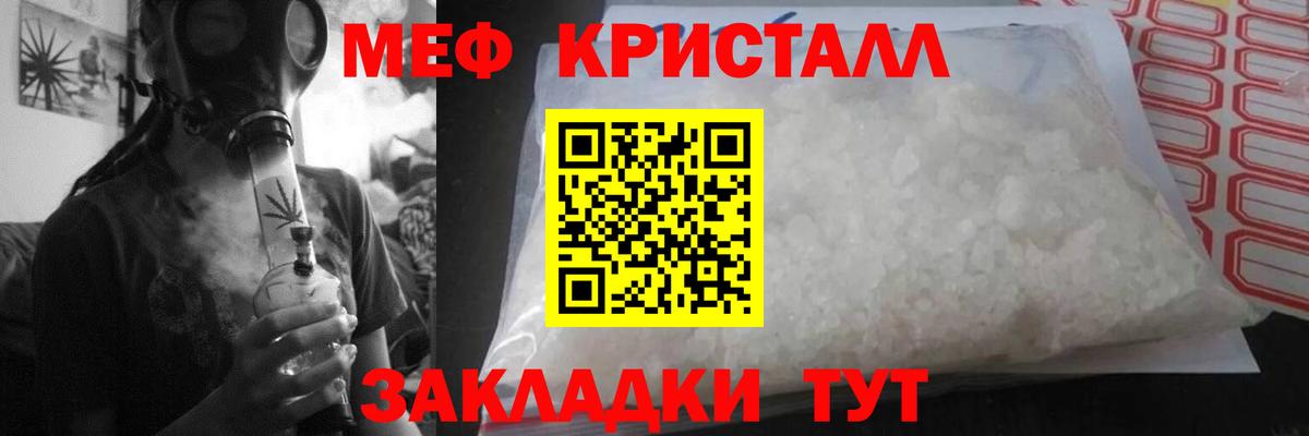 Меф кристаллы Орск