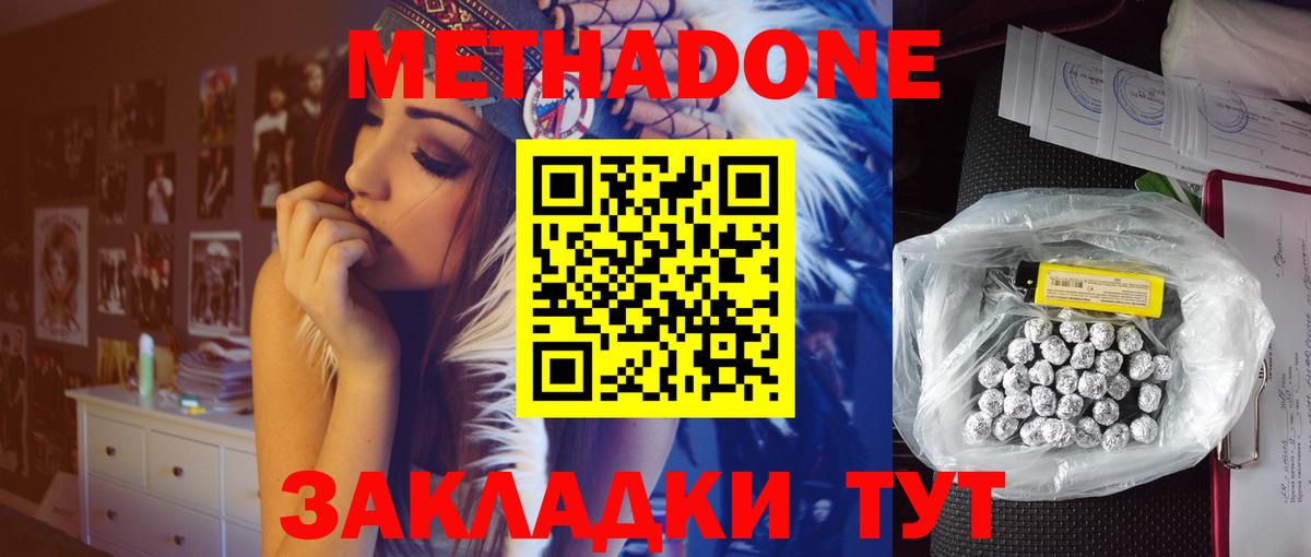 Метадон methadone Орск