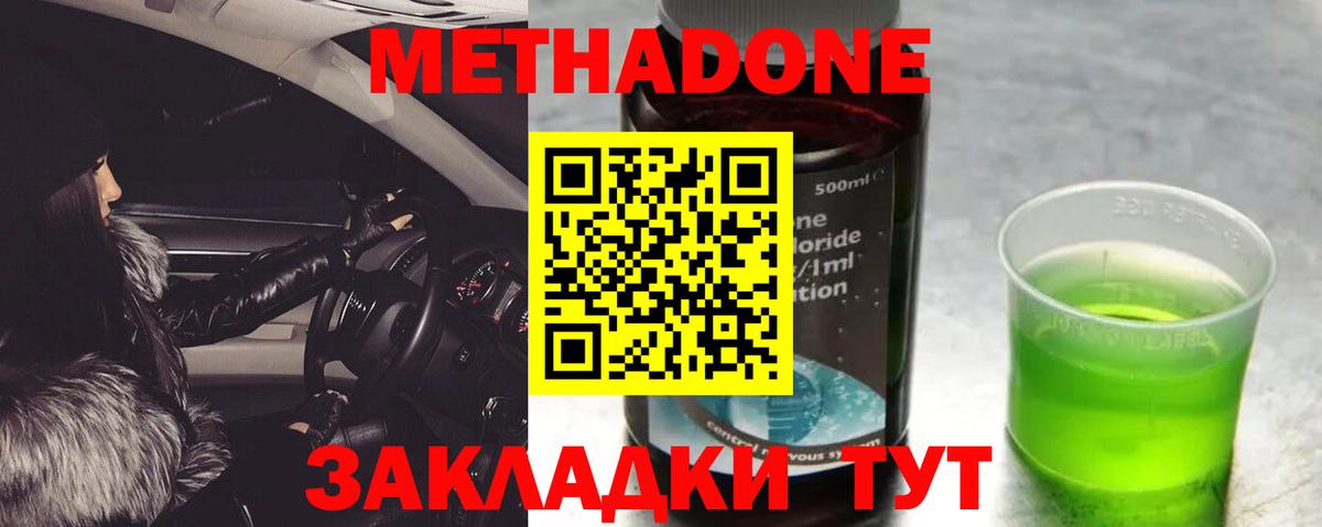 Метадон кристалл  Метадон methadone  Орск  Вход с VPN 