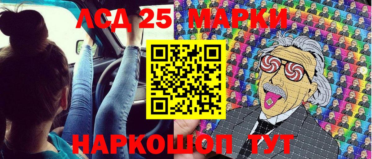 Марки 25I-NBOMe 1,5мг Орск