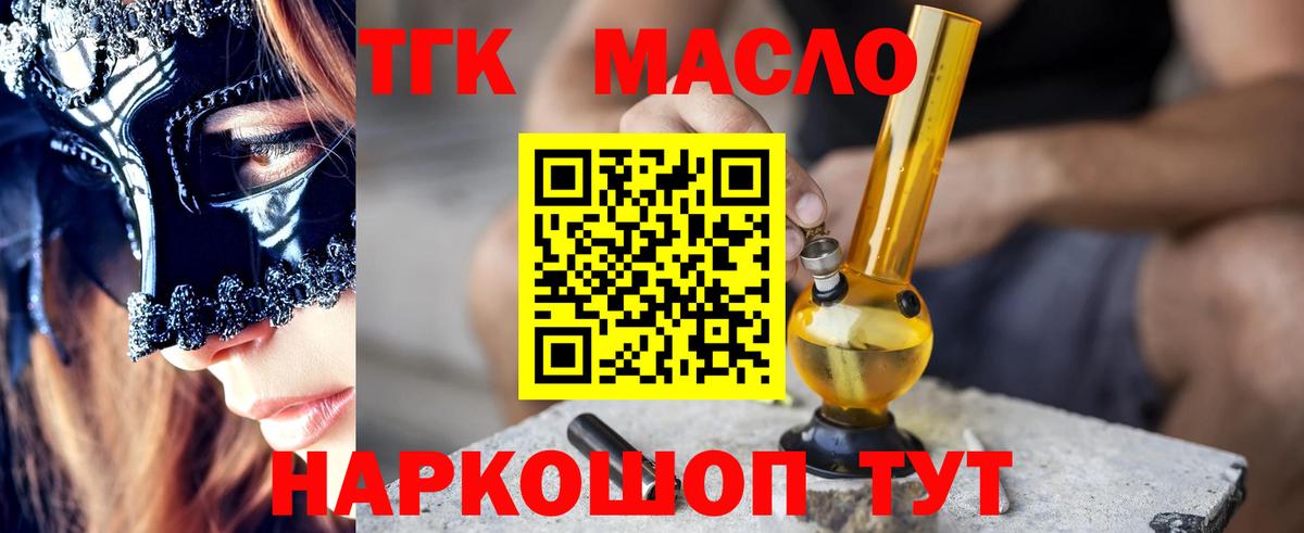 ТГК вейп с тгк  Дистиллят ТГК концентрат  Орск  Вход с VPN 