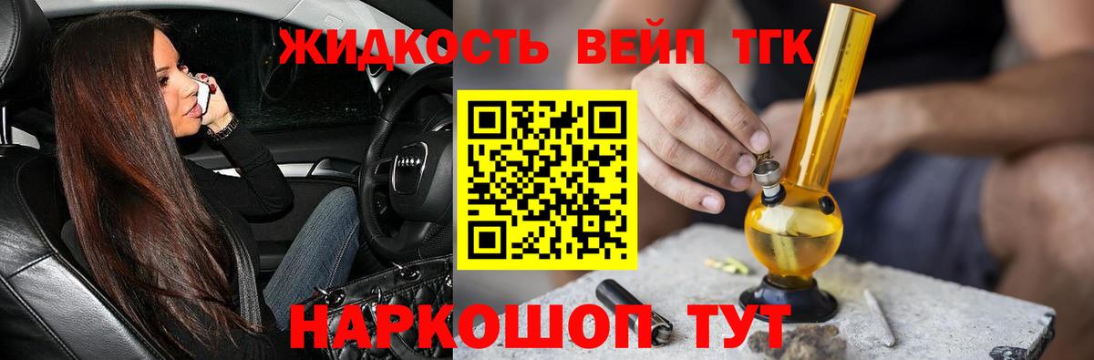 ТГК жижа Орск